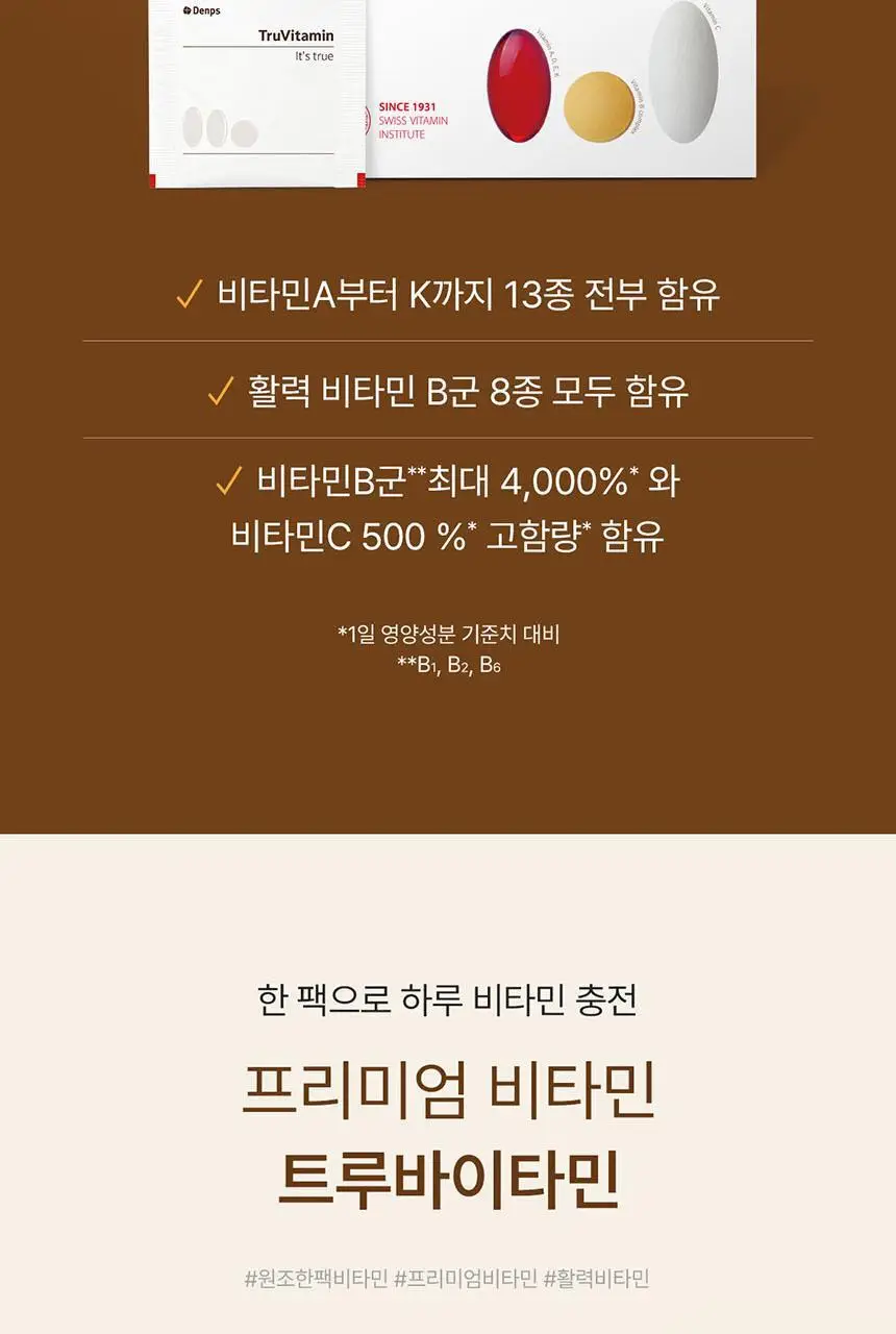 [선물세트] 덴프스 트루바이타민 4박스 +증정: 트루바이타민I 7포 상세페이지 7